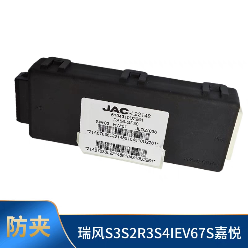 适配江淮瑞风M3S3S2S4车窗防夹控制器IEV67升降器电脑板防夹模块