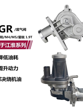 江淮瑞风1.9 M4M5T6T8星锐4DB1帅铃T6T8骏铃 EGR废气循环阀EGR
