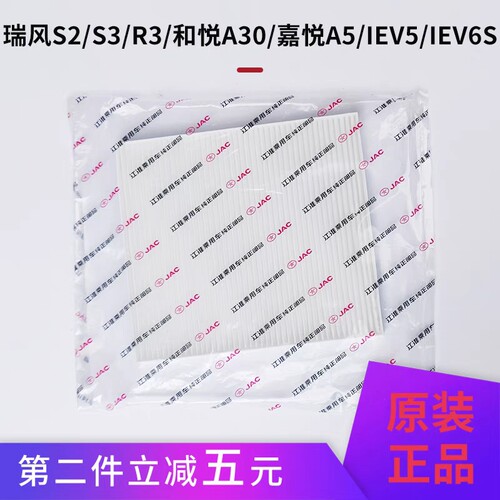 适配江淮瑞风S3S2R3和悦A30IEV6S7S嘉悦A5X4空调滤芯空调格过滤网