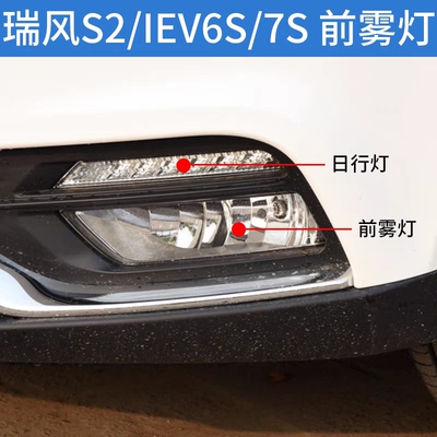 适配江淮瑞风S2前雾灯总成IEV6Siev7S前防雾灯泡保险杠灯左右雾灯