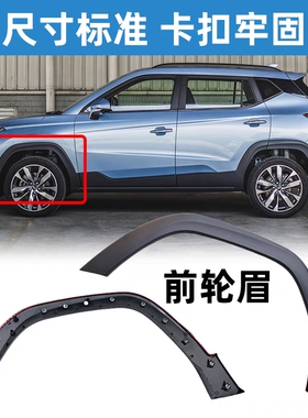江淮瑞风S4裙边轮眉E40/X4/IEVS4左右前后轮胎塑料车轮眉