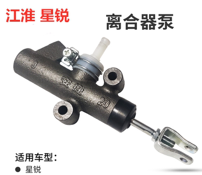 江淮星锐离合器总泵2.8T离合器分泵1.9T工作缸2.7T离合器总部