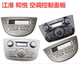 江淮瑞风S2S3S4S5R3同悦和悦瑞鹰X4X8新能源空调控制面板AC按键