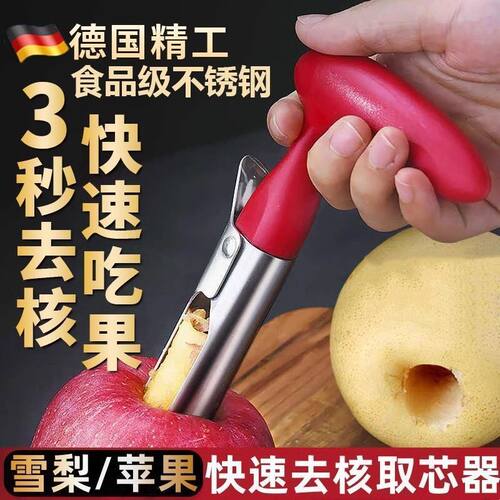 新款不锈钢苹果去核神器