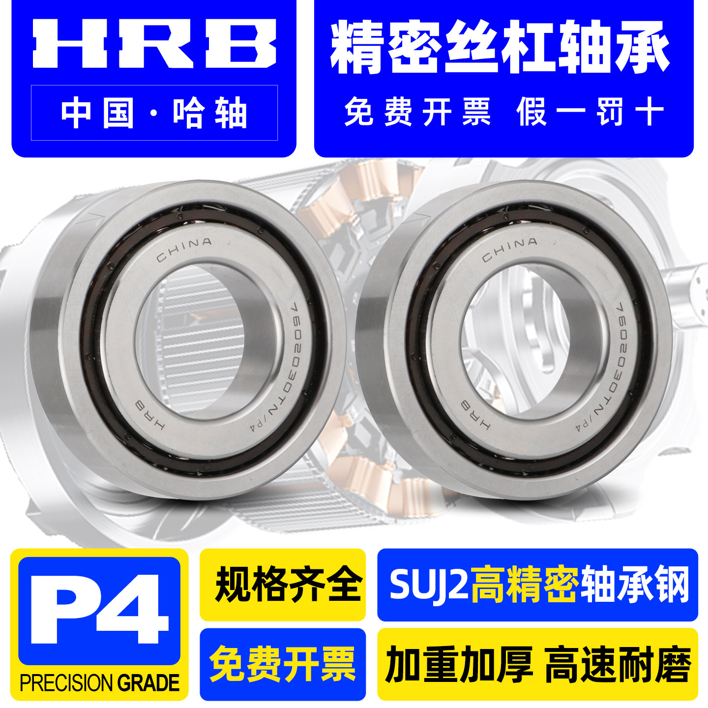 HRB哈尔滨精密机床 丝杠轴承7602015 7602017 7602020 25TN/P4DBB - 实物图