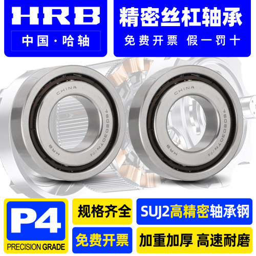 HRB数控机床丝杆丝杠轴承大全