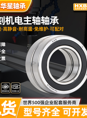 HXB高速陶瓷球密封轴承H71902 71903 71904 71905 7906 7907C P4