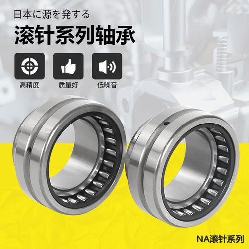 RNANA49004901滚针轴承
