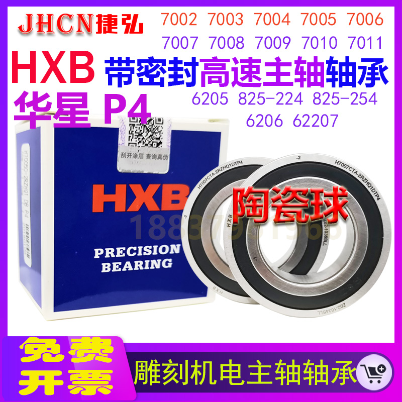 HXB华星 雕刻机主轴密封陶瓷球轴承7002 7003 7005 7007 7008 P4 五金/工具 角接触球轴承 原图主图