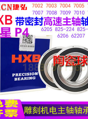 加工中心主轴密封轴承 H7012 H7014C-2RZ SU QBC P4