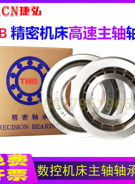 TMB天马 机床滚珠丝杠轴承760207 760208 760209 760210TN/P5DBB