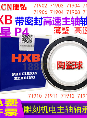 华星高速电主轴密封轴承H7006 7007 7008 7009C-2RZP5DBDT配对