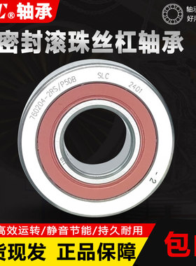 SLC无锡三立密封丝杠轴承760203 760204 760205 760206-2RS/P5DB