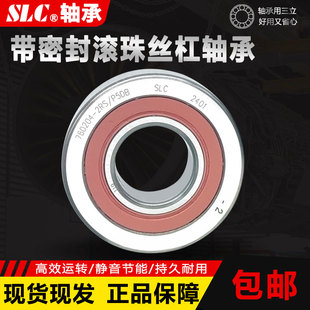SLC无锡三立密封丝杠轴承760203 760204 760205 760206-2RS/P5DB