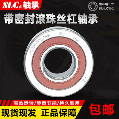 SLC滚珠丝杆丝杠密封轴承大全