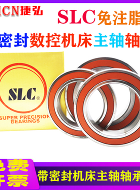 SLC无锡三立机床主轴轴承7301 7302 7303 7304C/AC/P5 ACM BJ配对