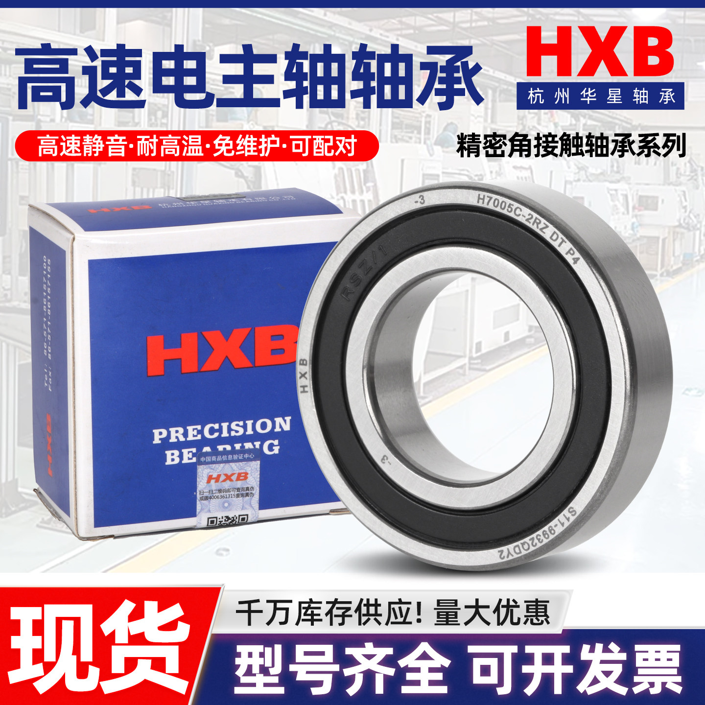 HXB华星高速雕刻机主轴密封轴角接触球轴承