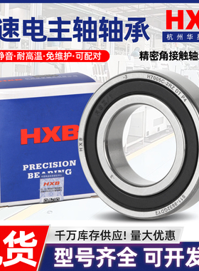 HXB华星雕刻机高速电主轴密封轴承7002 7003 7004 7005 7006 7007