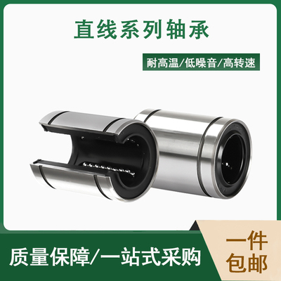 日本开口长寿命高精密直线轴承