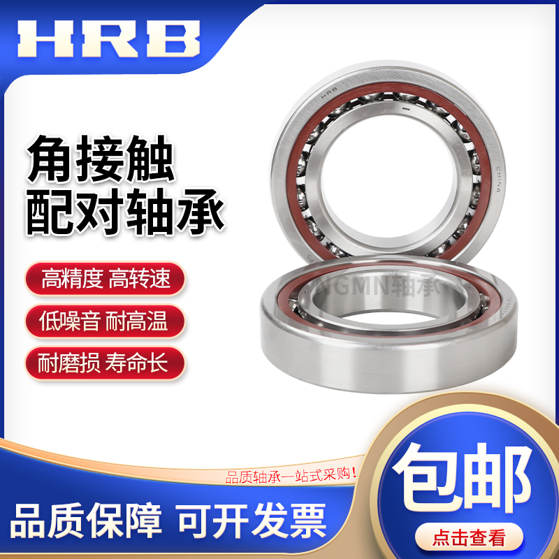 HRB哈尔滨机床主轴轴承7319 7320 7321 7322C AC/P5 P4 2精密配对