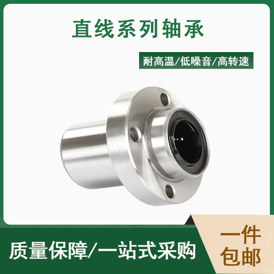 日本圆形底座直线轴承