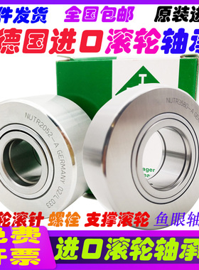 德国进口滚轮滚针轴承 NUTR NATR NATV17 20 25 30 35 40PP-A UUR