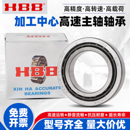新HBB哈尔滨机床主轴轴承