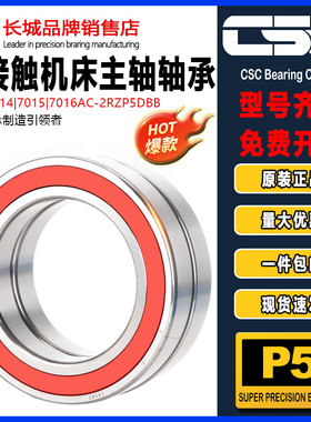 CSC长城精密高速主轴带密封轴承71907 71908 71909 71910 71911RS