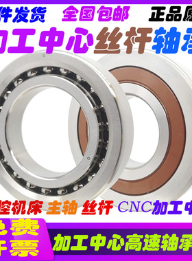 日本进口加工中心丝杆轴承20 25 30 35 40TAC47 62 72B SUC10PN7B