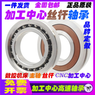 日本工艺加工中心丝杆轴承20 25 30 35 40TAC47 62 72B SUC10PN7B