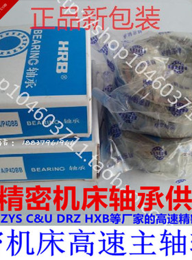 HRB 哈尔滨精密机床轴承7015CTA/P5 7015ACTA/P5DB二联 三联配对