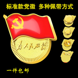 党徽加厚双面大磁铁标准型锌合金党徽为人民服务党徽别针蝴蝶扣