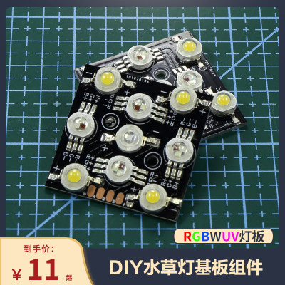 全光谱rgb水草灯DIY基板led414