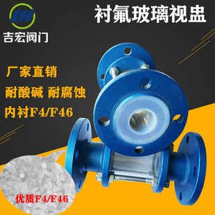 铸钢碳钢衬四氟玻璃视盅HGS07F46-16C/P化工管道衬氟直通视镜视盅