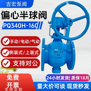 手动气动偏心半球阀不锈钢铸钢颗粒煤灰纸浆灰渣蒸汽防爆调节阀门