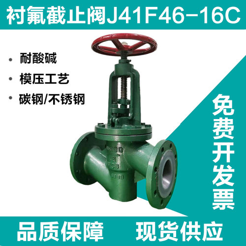 强酸法兰式衬四氟dn15-350截止阀
