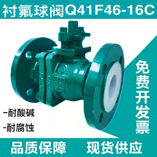 Q41F46碳钢衬氟法兰防腐蚀球阀