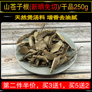 山苍子根臭枳柴根木姜子根乏力草去油腻山胡椒根包邮炖肉猪脚汤料