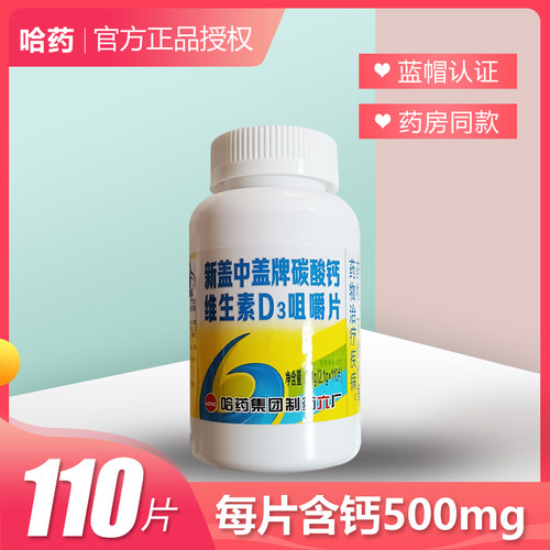 新盖中盖碳酸钙儿童孕妇