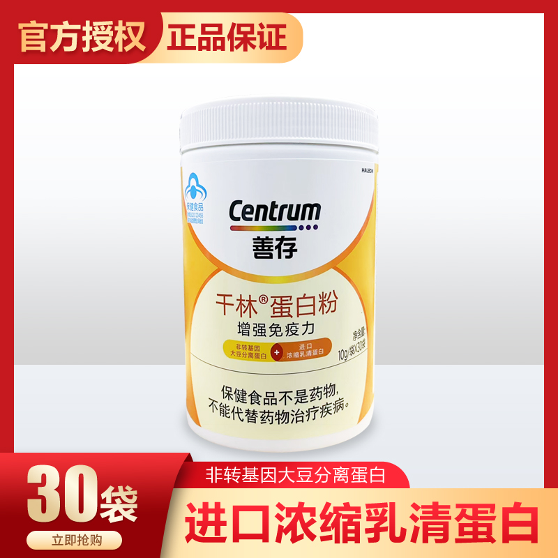 善存蛋白粉儿童乳清蛋白成人大豆分离蛋白中老年人乳清大豆双蛋白
