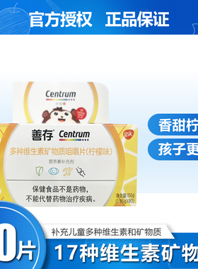 善存小佳维多种复合维生素矿物质儿童补钙镁锌铜学生维他命ABCDE