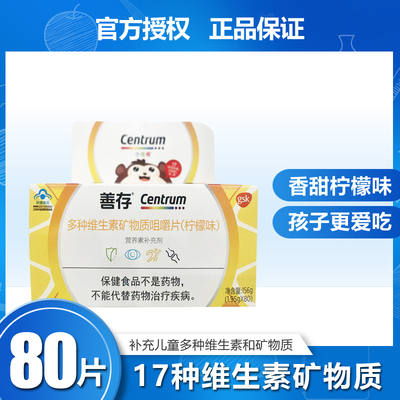 多钟维生素儿童学生男女