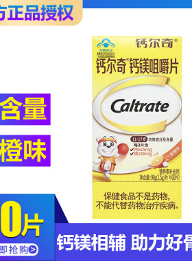 钙镁咀嚼片碳酸钙碳酸镁儿童青