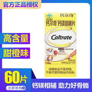 正品保障钙尔奇钙镁咀嚼片碳酸钙碳酸镁儿童青少年孕产妇成人补钙