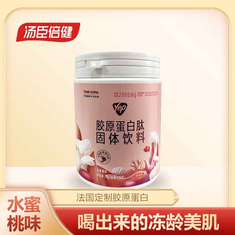 汤臣倍健胶原蛋白肽儿童水蜜桃味孕妇蛋白质中老年胶原肽男女蛋白,保健食品/膳食营养补充食品,其他膳食营养补充剂,淘宝优惠券,粉丝福利购,淘宝优惠卷