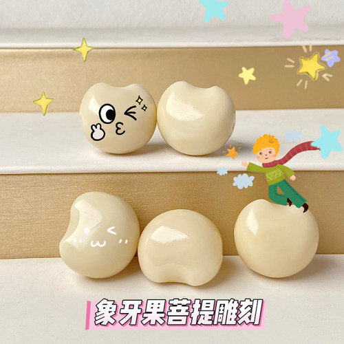 天然象牙果雕刻月亮散珠配饰