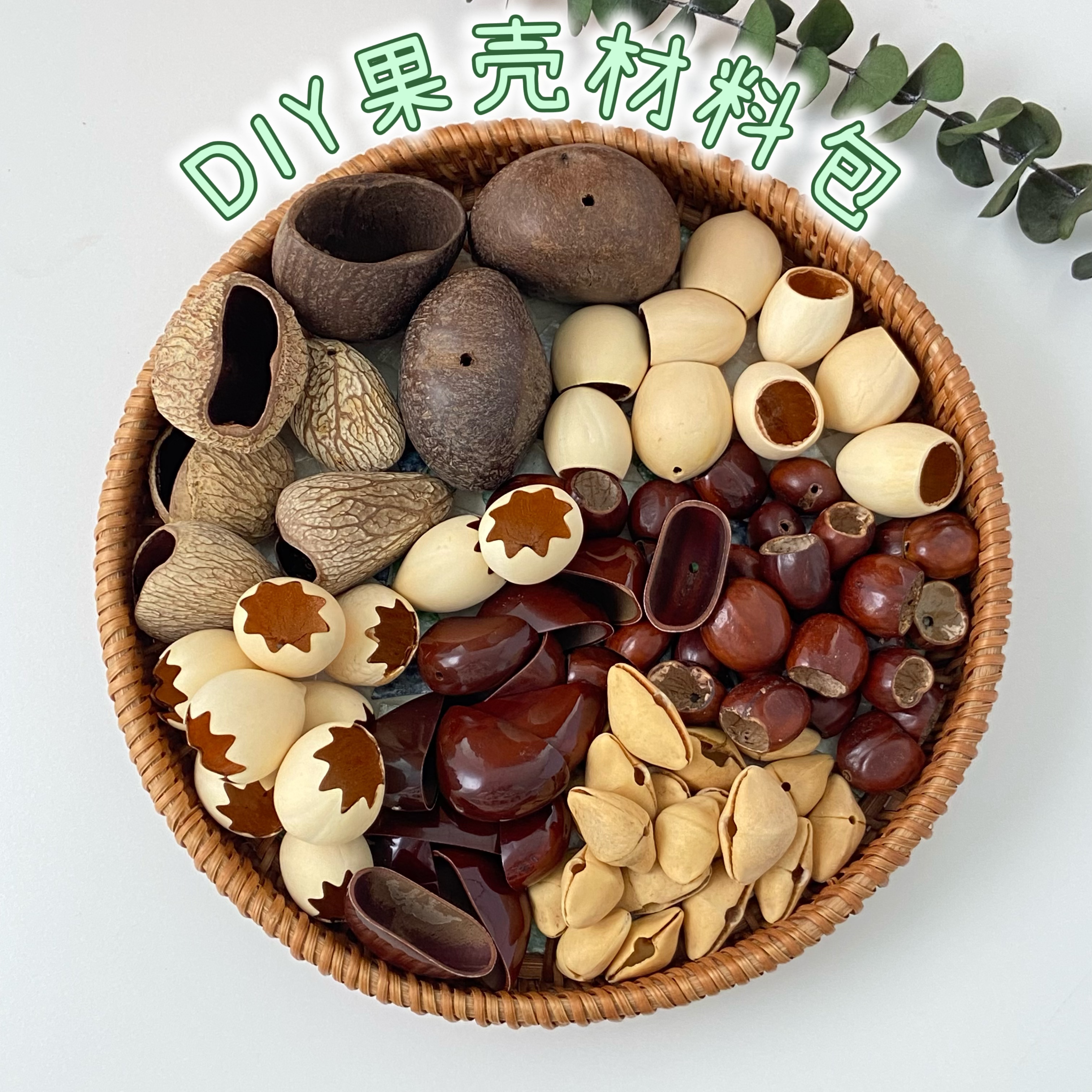 天然果壳手摇铃diy材料