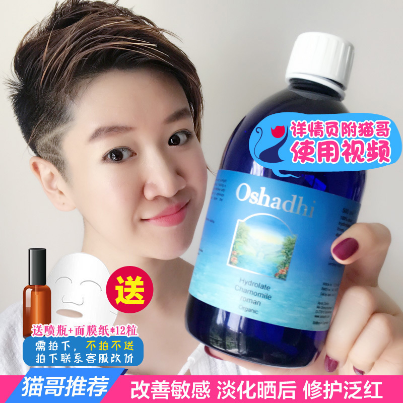 Oshadhi德国O家罗马洋甘菊纯露爽肤水化妆水喷雾温和舒缓脆弱肌肤