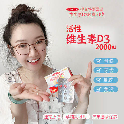 引钙入骨特蕾西亚维生素D3胶囊