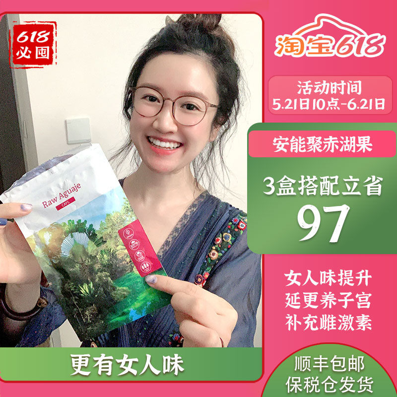 捷克安能聚荷尔蒙胶囊赤湖果吃出女人味前凸翘天然雌激素美胸成人